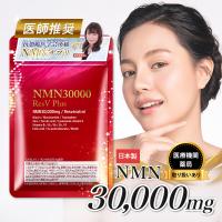NMN サプリメント 30000mg 最高純度99.9%以上　レスベラトロール 1,500mg 栄養機能食品 GMP認証工場　国内製造 eLife（イーライフ）公式 | eLife-shop