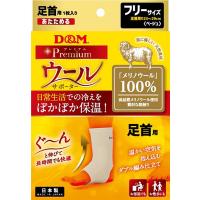 D＆M ウールサポーター 足首 108892 | 山とアウトドアの店 山気分