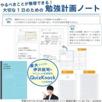 STUDY STATIONERY 勉強計画ノート  学研ステイフル | システム手帳リフィル 筆箱専門店