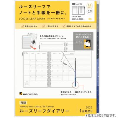 2026年月間ダイアリーリーフ タブ付 B5サイズ26穴 LD383-26 マルマン