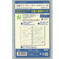 システム手帳リフィル　ミニ6穴サイズ　竹紙　片面1週間+メモ　DPR4358　レイメイ | システム手帳リフィル 筆箱専門店