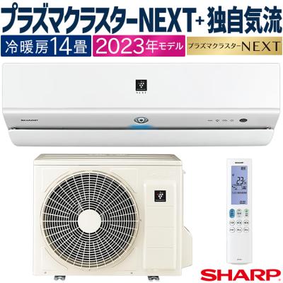 エアコン14畳用 省エネ(SHARP)(エアコン機能:衣類乾燥)の エアコン14畳用 省エネ(SHARP)(エアコン機能:衣類乾燥)の