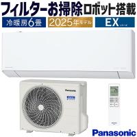 エアコン 主に6畳 パナソニック エオリア 2025年モデル EXシリーズ クリスタルホワイト 除菌 脱臭 コンパクト 単相100V CS-225DEX-W | イーマックスジャパン