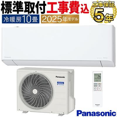 エアコン 10畳 工事費込（Panasonic）のおすすめ人気商品一覧 通販