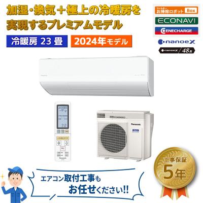 パナソニックエアコン室外機（エアコン）（エアコン機能：湿度