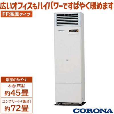 新品 業務用ストーブ 縦型FFストーブ FFP-18015A 木造45畳コンクリ72畳 
