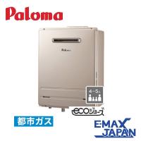 給湯器 パロマ BRIGHTS ブライツ 2021年モデル FH-E2422SAシリーズ メタリックベージュ 都市ガス エコジョーズ オート 壁掛け 24号 FH-E2422SAWL-13A | イーマックスジャパン
