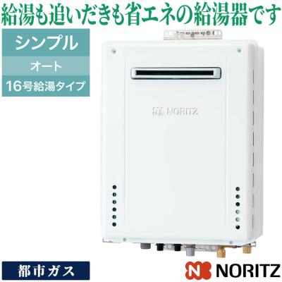 ノーリツ ガスふろ給湯器 16号 オート 都市ガス 12A 13A 屋外 ノーリツ ガスふろ給湯器 16号 オート 都市ガス 12A 13A 屋外