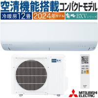 エアコン おもに12畳 三菱電機 BXVシリーズ 2024年モデル ムーブアイ 省エネ 節電 菌抑制 単相100V MSZ-BXV3624-W | イーマックスジャパン