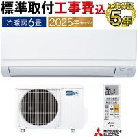 標準取付工事費込 エアコン 6畳用 三菱電機 霧ヶ峰 2025年モデル GVシリーズ ピュアホワイト 清潔 除湿 単相100V MSZ-GV2225-W-SET | イーマックスジャパン
