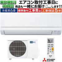 東京 神奈川地域限定 標準取付工事費込 エアコン同配 6畳用 三菱電機 霧ヶ峰 2025年モデル GVシリーズ ピュアホワイト 清潔 単相100V MSZ-GV2225-W-TK | イーマックスジャパン