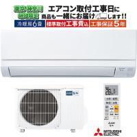 東京 神奈川地域限定 標準取付工事費込 エアコン同配 6畳用 三菱電機 霧ヶ峰 2026年モデル GVシリーズ ピュアホワイト クーラー 冷房 単相100V MSZ-GV2226-W-TK | イーマックスジャパン