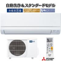 エアコン 8畳用 三菱電機 霧ヶ峰 2026年モデル GVシリーズ ピュアホワイト 壁掛け クーラー 冷房 暖房 単相100V MSZ-GV2526-W | イーマックスジャパン