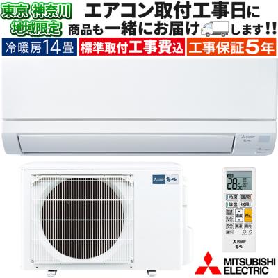 エアコン 14畳 工事費込み(霧ヶ峰)の商品一覧 通販 - Yahoo エアコン 14畳 工事費込み(霧ヶ峰)の商品一覧 通販 - Yahoo