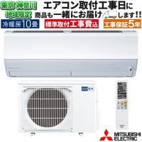 東京 神奈川地域限定 標準取付工事費込 エアコン同配 主に10畳 三菱電機 霧ヶ峰 2024年 モデル Zシリーズ ホワイト エコモテック 単相100V MSZ-ZXV2824-W-TK | イーマックスジャパン