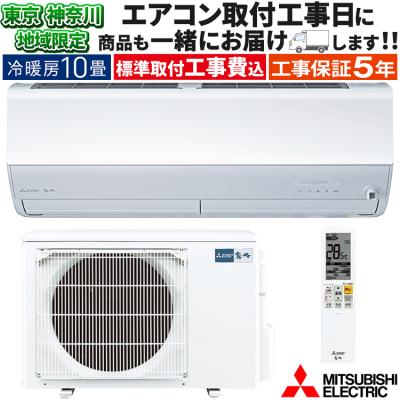 エアコン 10畳 工事費込（霧ヶ峰）のおすすめ人気商品一覧 通販 