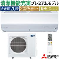 エアコン おもに20畳 三菱電機 Zシリーズ 2025年モデル 冷暖房 除湿 省エネ ムーブアイ 空気清浄 単相200V MSZ-ZXV6325S-W | イーマックスジャパン