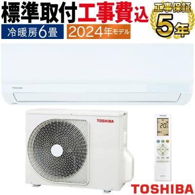 エアコン 6畳 工事費込み(TOSHIBA)の商品一覧 通販 - Yahoo エアコン 6畳 工事費込み(TOSHIBA)の商品一覧 通販 - Yahoo