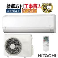 標準取付工事費込 エアコン 14畳用 日立 白くまくん 2026年モデル AJシリーズ スターホワイト コンパクト クーラー HITACHI 単相200V RAS-AJ4026D-W-SET | イーマックスジャパン