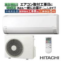 東京 神奈川地域限定 標準取付工事費込 エアコン同配 14畳用 日立 白くまくん 2026年モデル AJシリーズ スターホワイト HITACHI 単相200V RAS-AJ4026D-W-TK | イーマックスジャパン