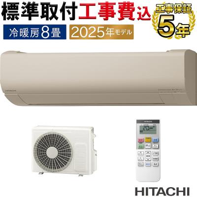 エアコン 8畳 工事費込(白くまくん)の商品一覧 通販 - Yahoo エアコン 8畳 工事費込(白くまくん)の商品一覧 通販 - Yahoo