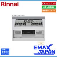 リンナイ ビルトインコンロ マイトーン 3口 3V乾電池タイプ 強火力：左右 都市ガス 13A 60cm 水無し両面焼き RS31W35P41DVW-13A | イーマックスジャパン