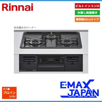 リンナイ　ビルトインコンロ　RB31AW28U32RVW 2022年　都市ガス rb31aw28u32rvw（ビルトインガスコンロ）｜ガステーブル、コンロ