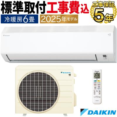 ダイキン エアコン 6畳 工事費込み(家庭用エアコン)|エアコン ダイキン エアコン 6畳 工事費込み(家庭用エアコン)|エアコン