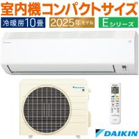 エアコン おもに10畳 ダイキン Eシリーズ ホワイト 2025年モデル コンパクト 水内部クリーン 自動運転 単相100V S285ATES-W | イーマックスジャパン