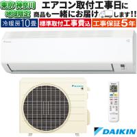 東京 神奈川地域限定 標準取付工事費込 エアコン同配 おもに10畳 ダイキン Eシリーズ ホワイト 2025年 コンパクト 自動運転 100V S285ATES-W-TK | イーマックスジャパン