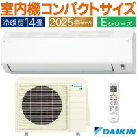エアコン おもに14畳 ダイキン Eシリーズ ホワイト 2025年モデル コンパクト 水内部クリーン 自動運転 単相200V S405ATEP-W | イーマックスジャパン