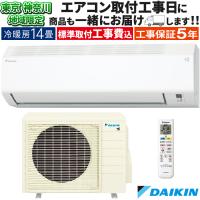 東京 神奈川地域限定 標準取付工事費込 エアコン同配 おもに14畳 ダイキン Eシリーズ ホワイト 2025年 コンパクト 自動運転 200V S405ATEP-W-TK | イーマックスジャパン