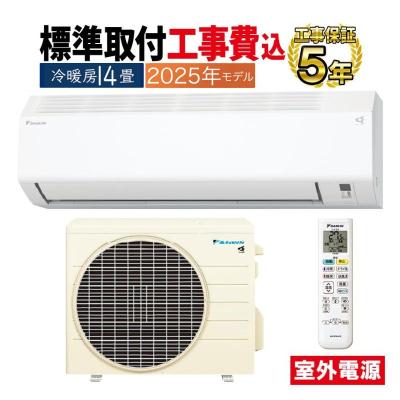 ダイキンエアコン14畳用工事費込（家庭用エアコン）｜エアコン｜冷暖房 