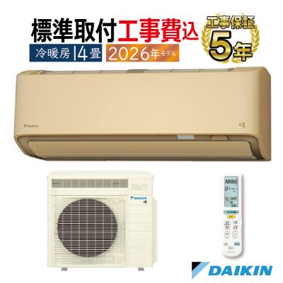 ダイキンエアコン14畳用工事費込（うるさらX）（エアコン機能：新冷媒