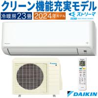 ダイキン エアコン おもに23畳 2024年モデル CXシリーズ 冷暖房 除湿 ストリーマ 単相200V S714ATCP-W | イーマックスジャパン