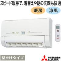 脱衣所暖房機 三菱電機 バス乾 暖房 涼風 壁掛けタイプ ワイヤレスリモコン 3次元ルーバー搭載 単相200V WD-240DK2 | イーマックスジャパン