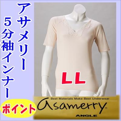 アサメリー（レディース下着、靴下、部屋着） | ファッション の