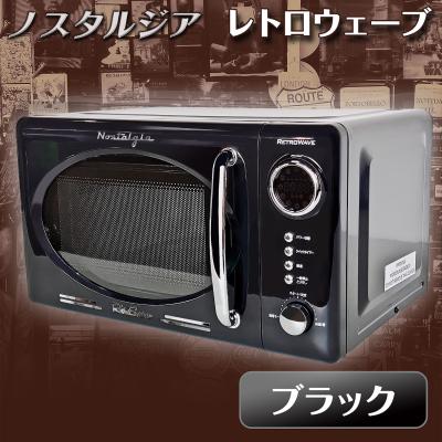 eモンズ Yahoo!店 - レトロ電子レンジ｜Yahoo!ショッピング