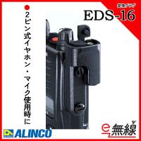 変換プラグ EDS-16 アルインコ ALINCO | e-無線 Yahoo!ショップ