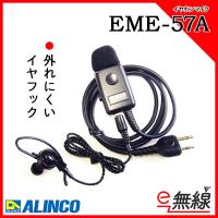 タイピンマイク EME-57A アルインコ ALINCO | e-無線 Yahoo!ショップ