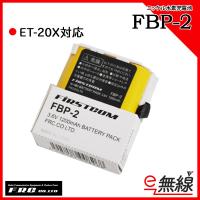 充電池・バッテリー FBP-2 エフアールシー F.R.C. | e-無線 Yahoo!ショップ
