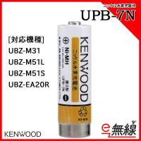 充電池 UPB-7N ケンウッド KENWOOD | e-無線 Yahoo!ショップ