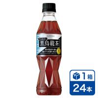 サントリー 黒烏龍茶 350ml 24本入(SUNTORY 特定保健用食品 特保 トクホ ウーロン茶 ペットボトル) beverage ソフトドリンク 清涼飲料水 | カー用品の専門店 e-なび屋2号店