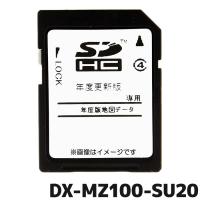 DX-MZ100-SU20 三菱電機 カーナビ 地図更新ソフト | e-なび屋 Yahoo!ショッピング店