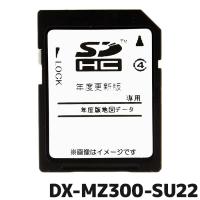 DX-MZ300-SU22 三菱電機 地図更新ソフト カーナビ NR-MZ300PREMI-2/3/4 | e-なび屋 Yahoo!ショッピング店