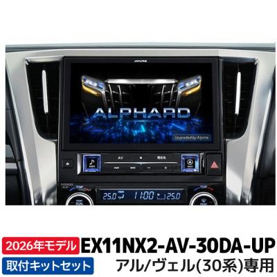 ヴェルファイア20系（ALPINE）（取り付け形状：インダッシュ）の