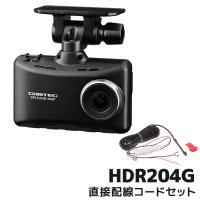 コムテック ドライブレコーダー HDR204GとHDROP-15 直接配線コードセット 日本製 32GB GPS搭載 3年保証 | カー用品の専門店 e-なび屋2号店