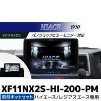 XF11NX2S-HI-200-PM アルパイン フローティングBIG X11 シンプルモデル パノラミックビューモニター対応パッケージ | e-なび屋 Yahoo!ショッピング店