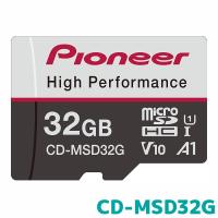 パイオニア SDメモリーカード CD-MSD32G 32GB SDHC class10 | カー用品の専門店 e-なび屋