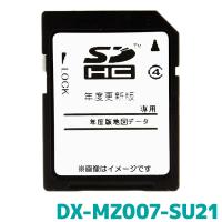 三菱電機 地図更新ソフト DX-MZ007-SU21 カーナビ NR-MZ005/25シリーズ | カー用品の専門店 e-なび屋